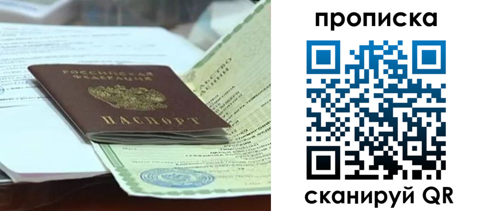 прописка ребенка в Сосногорске