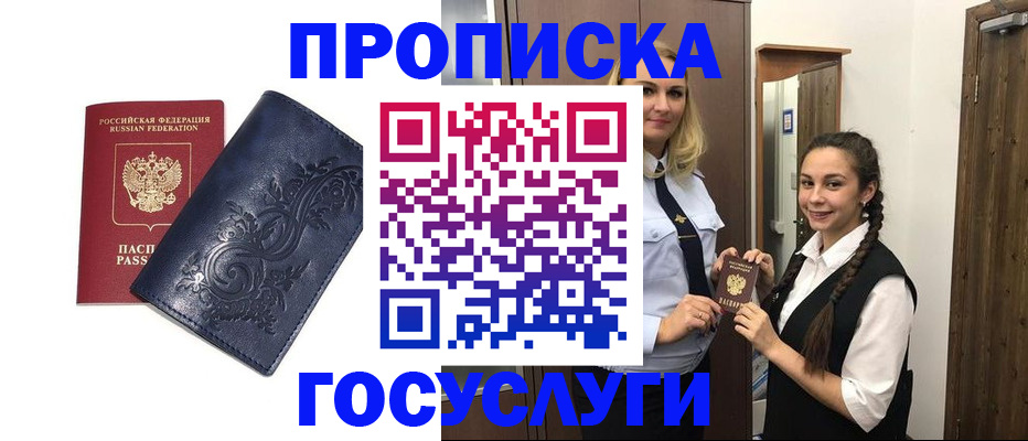 прописка иностранных граждан в Сосногорске