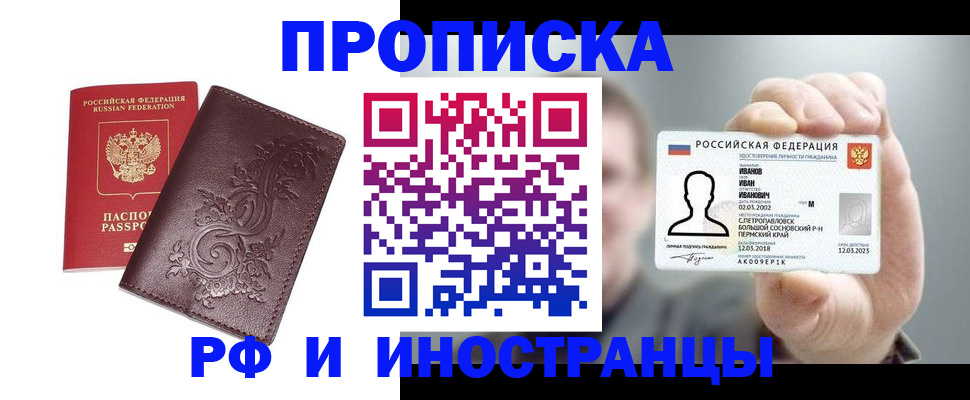 купить прописку в Сосногорске