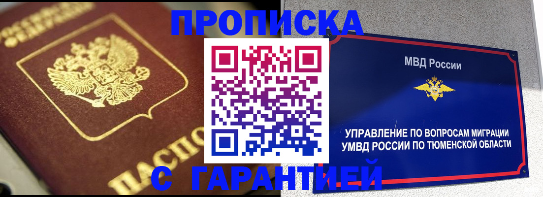 временная прописка в Сосногорске